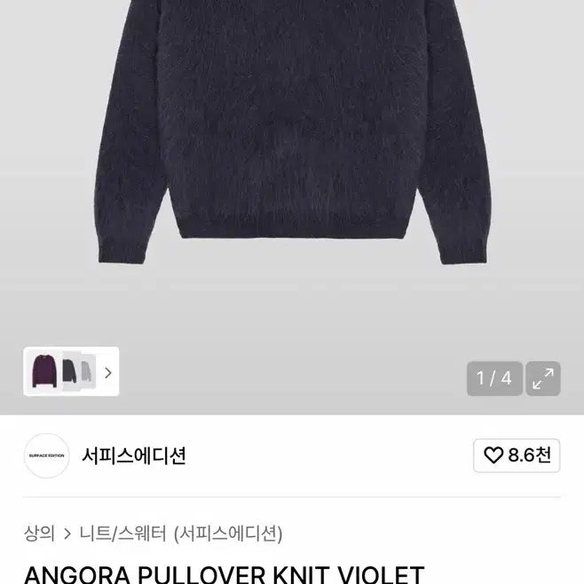 [BUNJANG] Surface Edition Angora Pullover Knit (Violet, Size L) / 서피스 에디션 앙고라 풀오버 니트