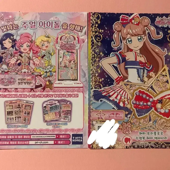 [BUNJANG] Pripara Tricolore Promo Ticket Pri-Channel / 프리파라 트리콜로르 프로모 티켓 프리채널