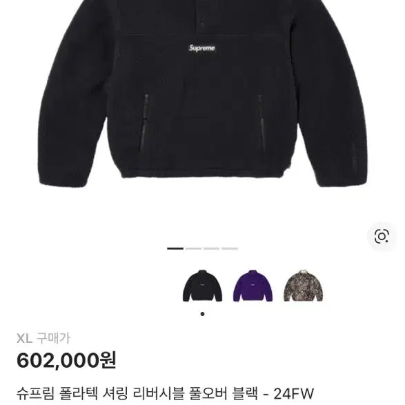 [BUNJANG] Supreme Reversible Polartec Fleece Pullover / [XL]슈프림 리버시블 폴라텍 풀오버 플리스