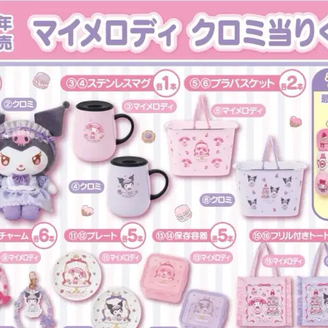 [BUNJANG] MyMelody Kuromi 2026 Mascot / 2026 마이멜로디 쿠로미 쿠지_마이멜로디 마스코트