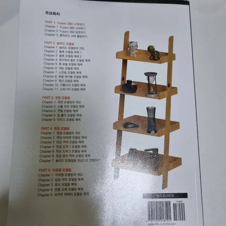 [BUNJANG] Fusion 360 Beginner's Guide (Korean Version) / Fusion 360 한글판 초급편 (퓨전 360)