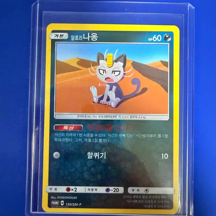 [BUNJANG] Pokemon Alolan Meowth Promo Card / 포켓몬카드 알로라 나옹 프로모 카드