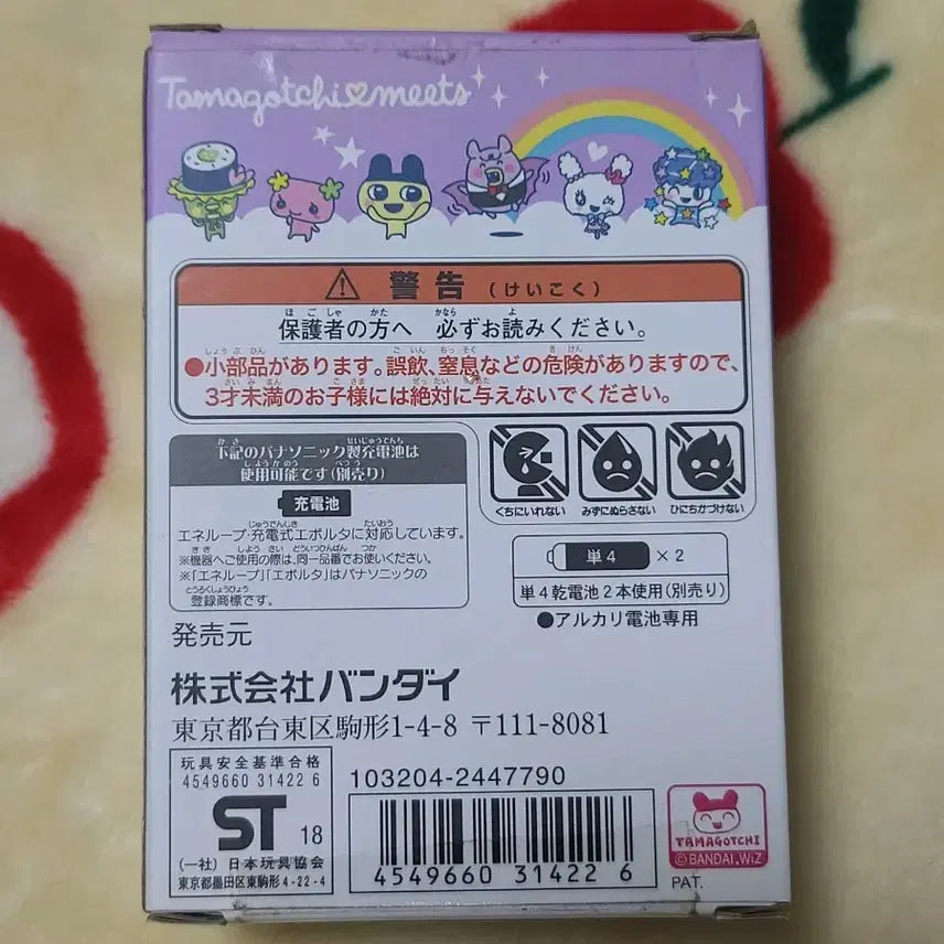 [BUNJANG] Tamagotchi Magical Mits Full Package / 다마고치 매지컬 미츠 풀박