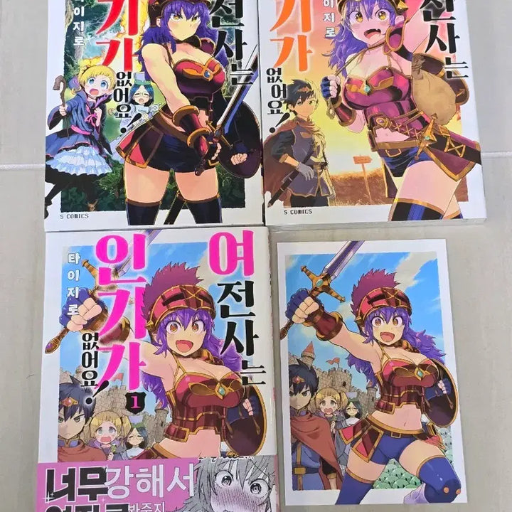 [BUNJANG] N/A / 여전사는 인기가 없어요 1~3권 올초판 완결