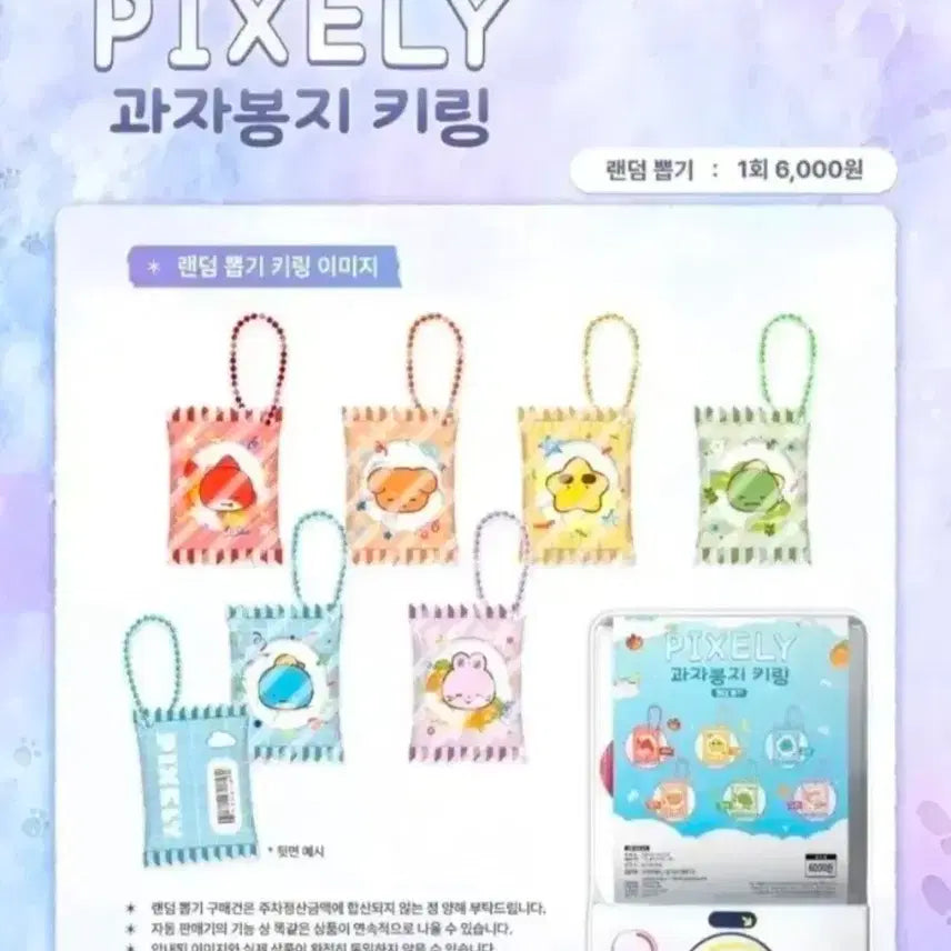 [BUNJANG] SandBox 잠뜰 과자봉지 Keyring / 잠뜰 과자봉지키링