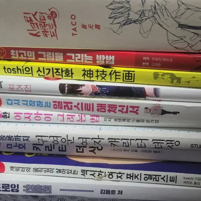 [BUNJANG] Drawing Book Set / 드로잉 작법서 모음