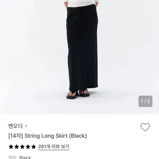 [BUNJANG] NOD String Long Skirt / 새) 엔오디 스트링 롱 스커트 nod