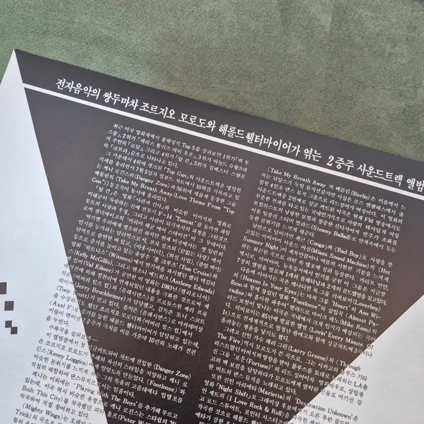 [BUNJANG] OST Top Gun Vinyl Record / 중고LP: 영화 탑건 OST