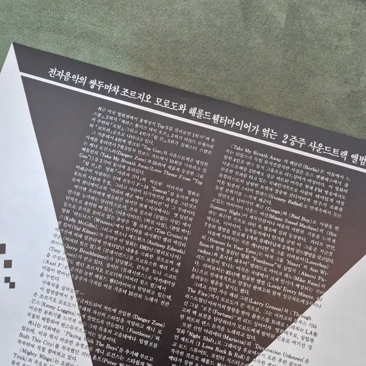 [BUNJANG] OST Top Gun Vinyl Record / 중고LP: 영화 탑건 OST