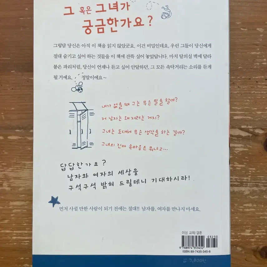 [BUNJANG] Justin Lucado Book / 사귀고 싶은 남자 만나고 싶은 여자 - 저스틴 루카두