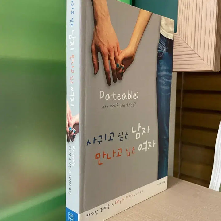 [BUNJANG] Justin Lucado Book / 사귀고 싶은 남자 만나고 싶은 여자 - 저스틴 루카두