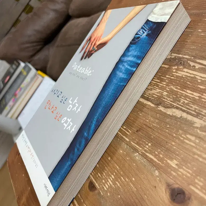 [BUNJANG] Justin Lucado Book / 사귀고 싶은 남자 만나고 싶은 여자 - 저스틴 루카두