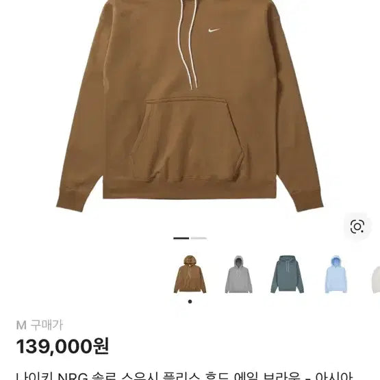 [BUNJANG] Nike Brown Hoodie / 나이키 브라운 후드티