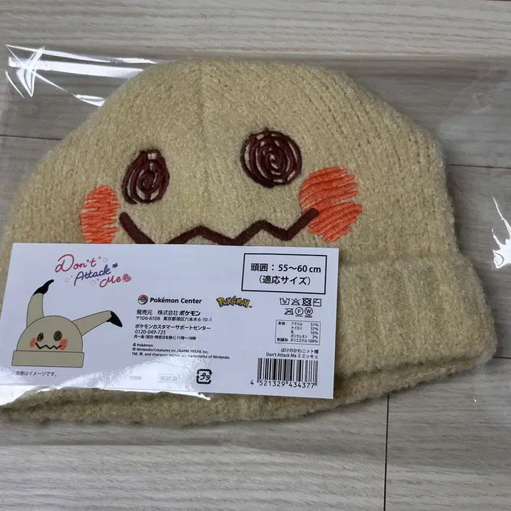 [BUNJANG] Pokemon Mimikyu Knit Beanie / 포켓몬 Don't Attack Me 따라큐 니트 모자