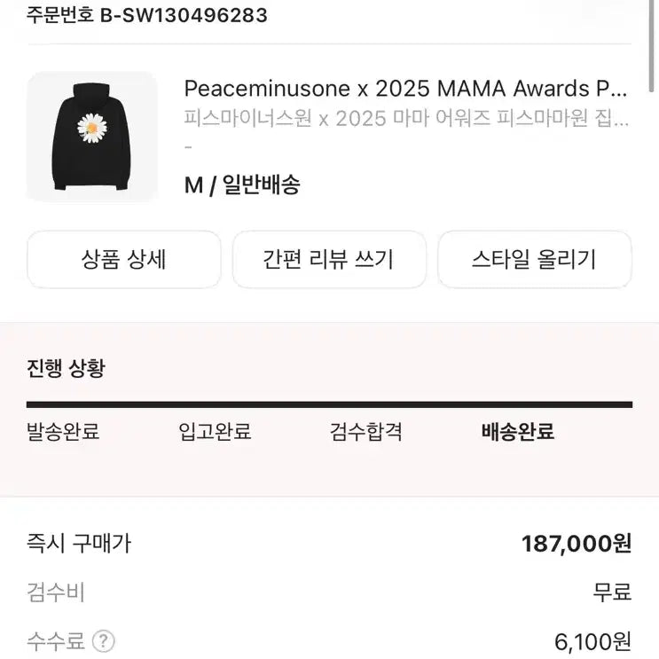 [SOLD OUT] 피스마이너스원 마마 어워즈 후드티 M