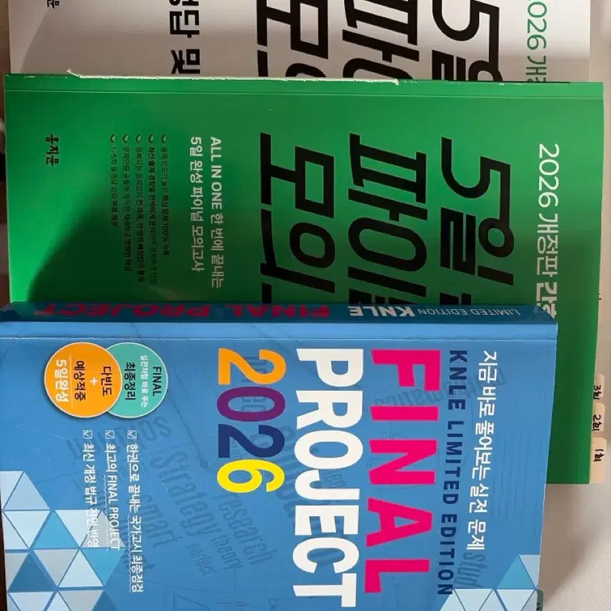 [BUNJANG] Hongjimin 2026 5-Day Final Mock Exam / 홍지문 2026 5일 파이널 모의고사