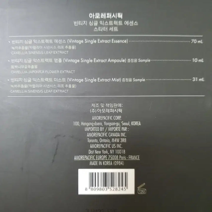 [BUNJANG] Amorepacific Vintage Single Extract Essence Starter Set / 아모레퍼시픽 빈티지 싱글 익스트렉트 에센스 스타터 세트(유통기한 26년