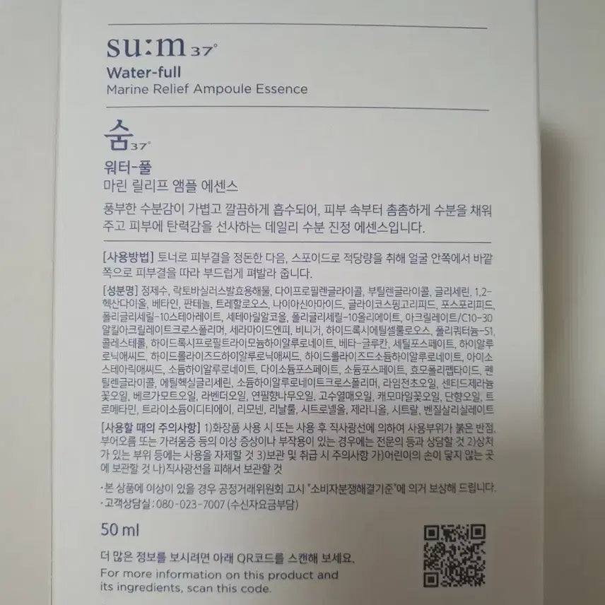 [BUNJANG] Sum37 Water-full Marine Relief Ampoule Essence 50ml / 숨37 워터풀 마린 릴리프 앰플 에센스 50ml(유통기한 26년 5월)