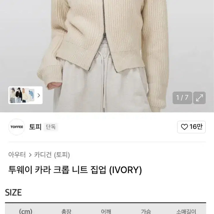 [BUNJANG] Topi Two-Way Knit Zip-Up Ivory / 토피 투웨이 니트 집업 아이보리