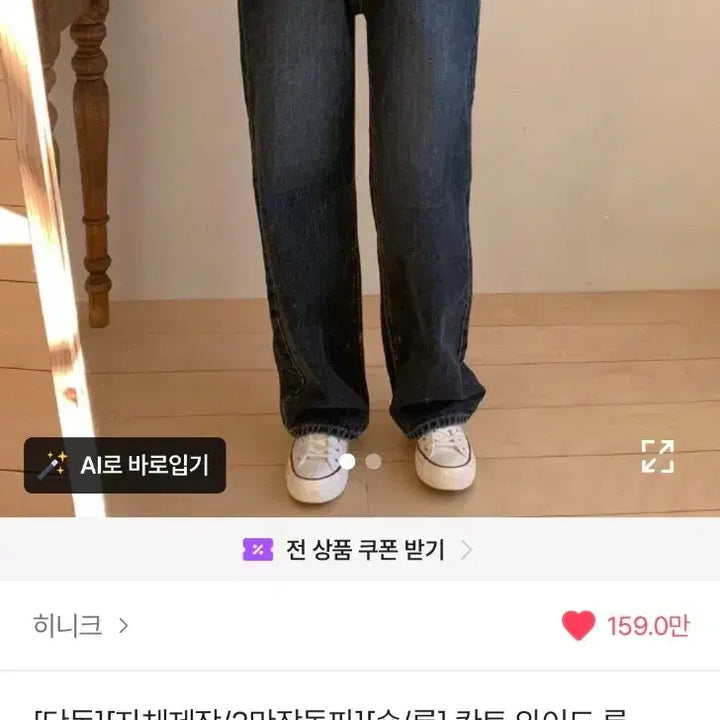 [BUNJANG] Hiniqu Kanto Wide Jeans (Medium) / 히니크 칸토와이드진청m