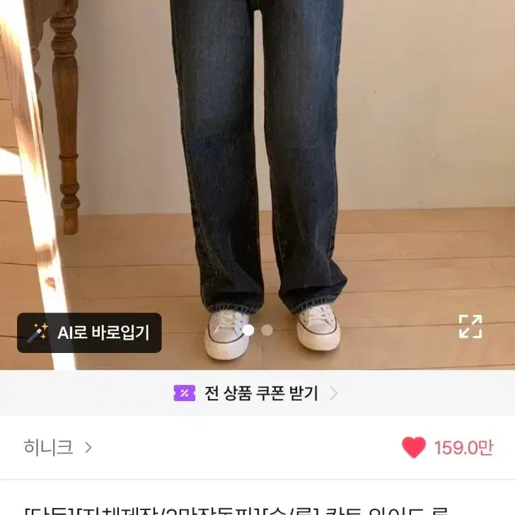 [BUNJANG] Hiniqu Kanto Wide Jeans (Medium) / 히니크 칸토와이드진청m