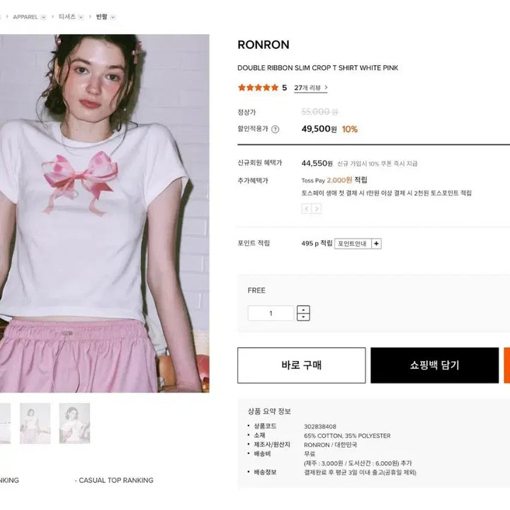 [BUNJANG] RownRown Jennie & Suzy Ribbon Short Sleeve T-Shirt / 론론 리본 반팔 티셔츠 제니 수지 착용