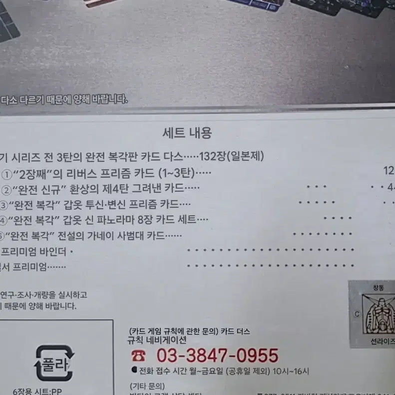[BUNJANG] SD Gundam Gaiden Complete Box / 카드다스 SD건담외전 기갑신전기 컴플리트 박스