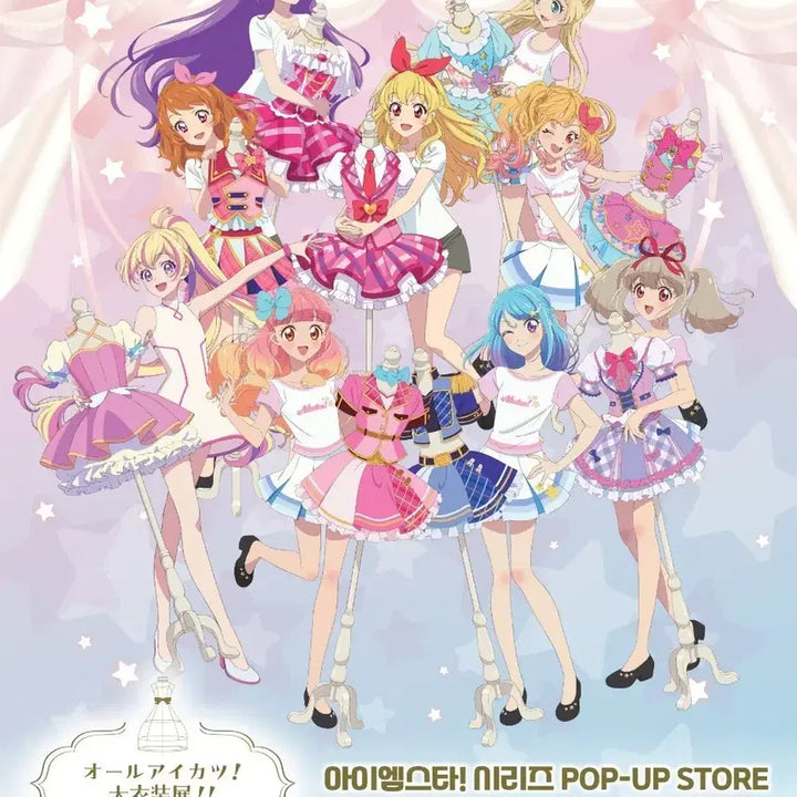 [BUNJANG] Aikatsu! I Am Star Exchange Proxy / [대행] 팝업 교환 대행 구합니다! | 아이카츠 아이엠스타