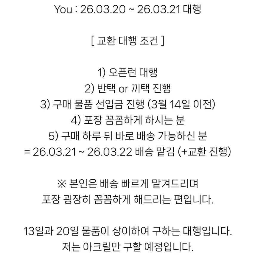 [BUNJANG] Aikatsu! I Am Star Exchange Proxy / [대행] 팝업 교환 대행 구합니다! | 아이카츠 아이엠스타