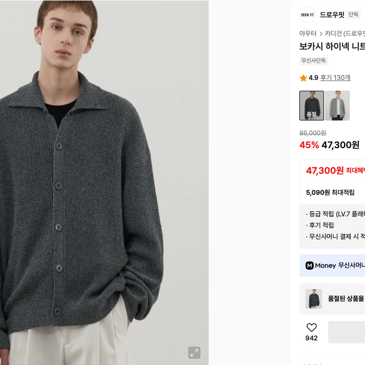 [SOLD OUT] 드로우핏 가디건