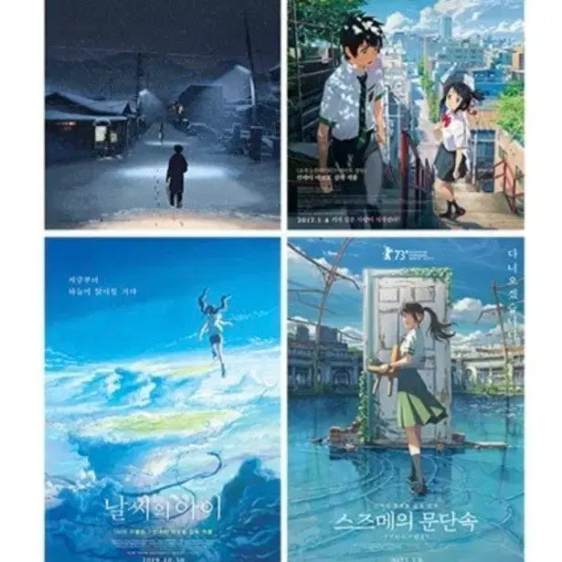 [BUNJANG] Makoto Shinkai Lotte Cinema Poster Set / 신카이 마코토 롯데시네마 기획전 4종 포스터 세트 판매