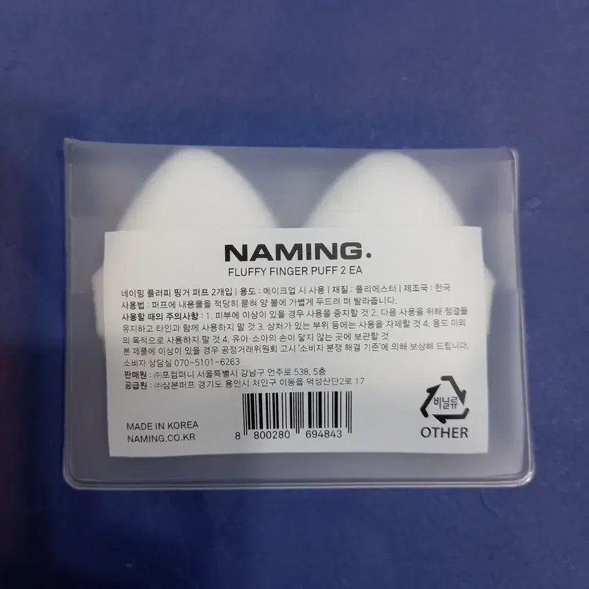 [BUNJANG] Naming Fluffy Finger Puff (2pcs) / 네이밍 플러피 핑거 퍼프 2개입 미개봉 새상품