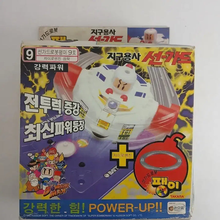 [BUNJANG] Sun Guts 9 Robot Spinning Top / 지구용사 선가드 로봇팽이 9호/고전프라모델