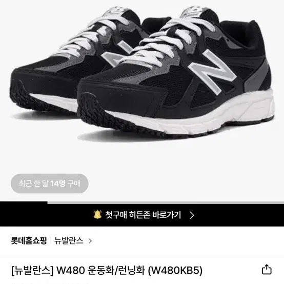 [SOLD OUT] 새상품 뉴발란스 480 운동화 검정 240