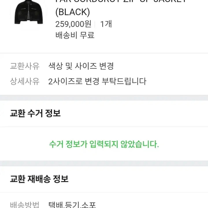 [BUNJANG] Fromis_9 Jacket (Black, Size 2) / 파프롬왓 자켓 블랙 2사이즈 새제품 팝니다