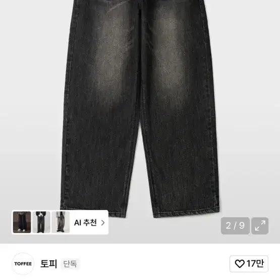 [BUNJANG] Tophy Wide Denim L / 토피 와이드 데님 L