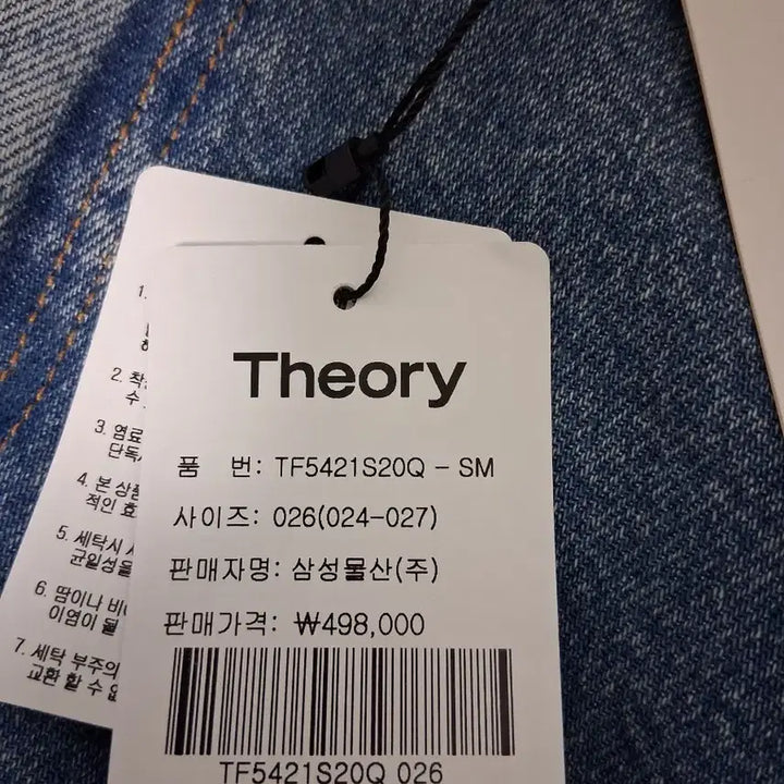 [BUNJANG] Theory Wide Denim / 띠어리 와이드 데님 (택있는 새상품)