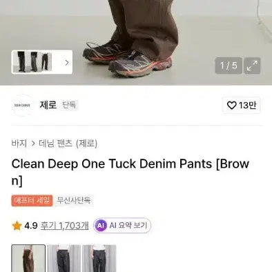 [BUNJANG] Zero One Tuck Denim Pants (Brown) / [S] 제로 원턱 데님 팬츠 (Brown)