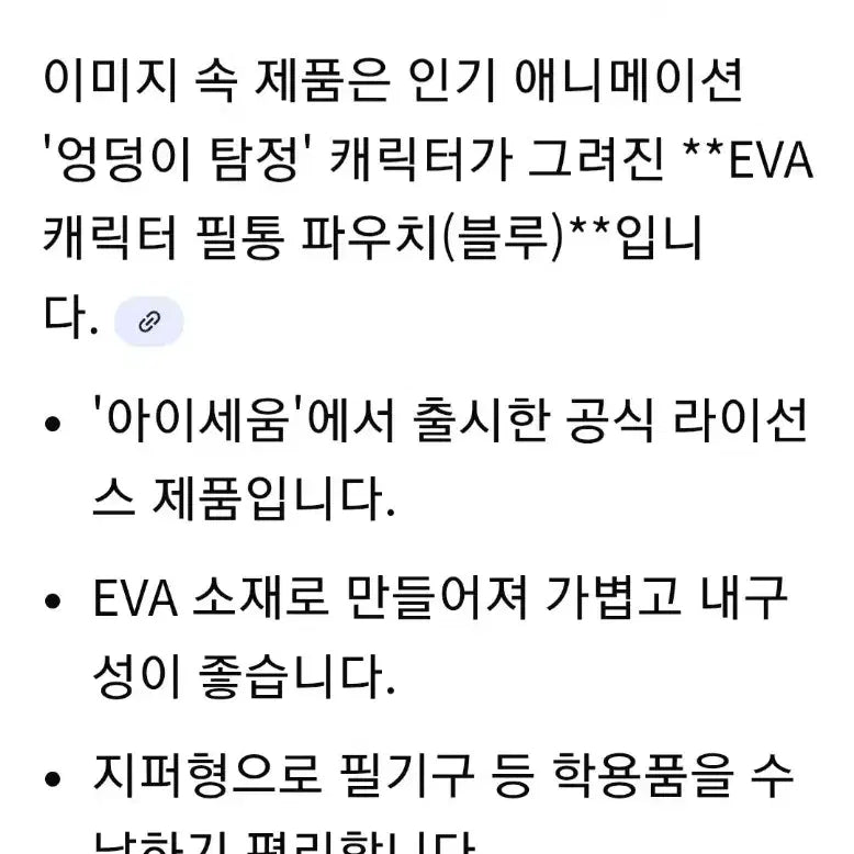 [BUNJANG] Detective Conan EVA Pencil Case / 엉덩이 탐정 EVA 필통 새상품