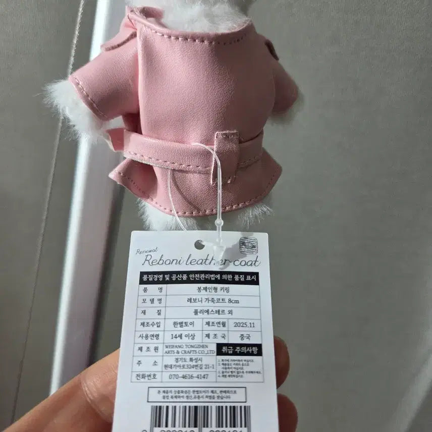 [BUNJANG] Rabbit Doll Keyring Pink Leather Coat / 토끼 인형 키링 가죽 핑크 코트