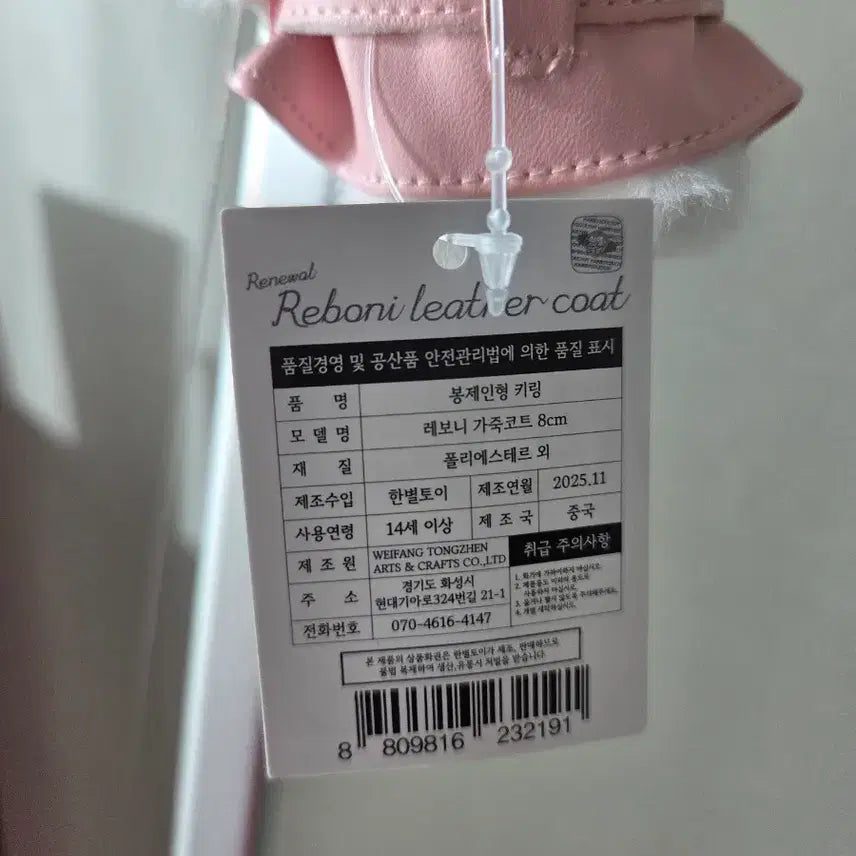 [BUNJANG] Rabbit Doll Keyring Pink Leather Coat / 토끼 인형 키링 가죽 핑크 코트
