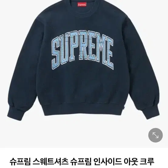 [BUNJANG] Supreme Inside Out Crewneck Navy L / 슈프림 인사이드 아웃 크루넥 네이비 L