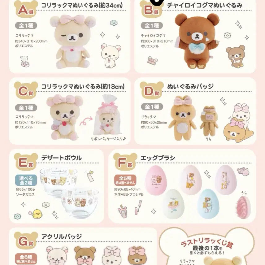 [BUNJANG] Rilakkuma Korilakkuma Plush / 리락쿠마 쿠지 B상 차이로이코구마