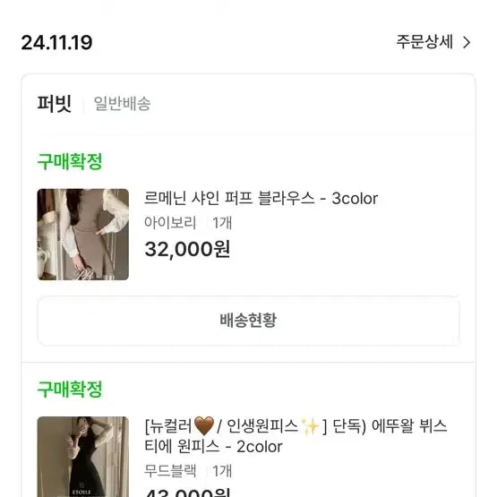 [BUNJANG] Fervent Spring Outfit Set / 퍼빗 하객룩 봄코디세트