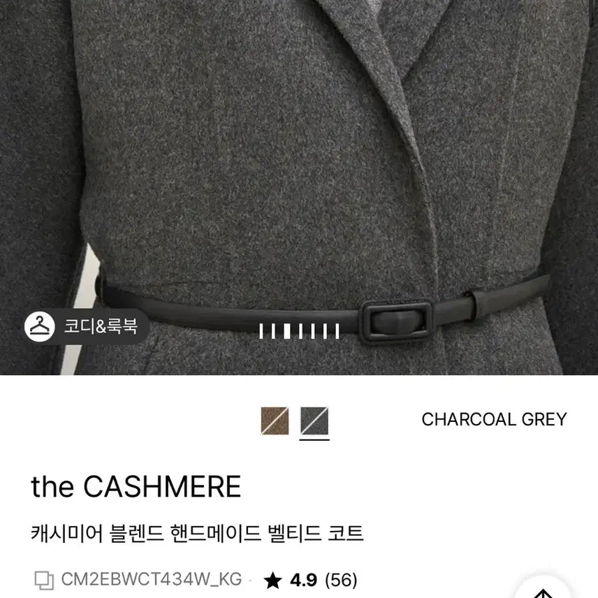 [BUNJANG] The Cashmere Coat / 신상 더캐시미어 코트
