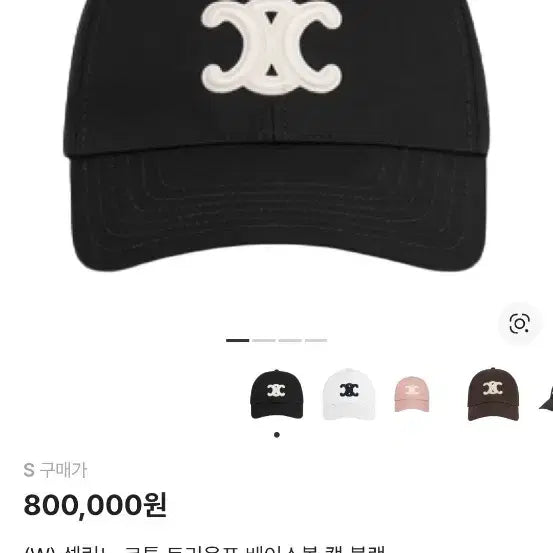 [BUNJANG] Celine Triomphe Ball Cap Black (Size S) / 셀린느 트리오페 볼캡 블랙 s 정품