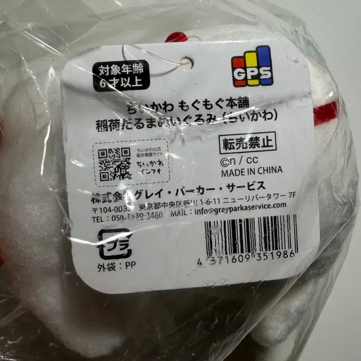 [BUNJANG] Chikawa Mogu Mogu Honpo Daruma Plush / (새상품) 치이카와 모구모구혼포 치이카와 달마 누이