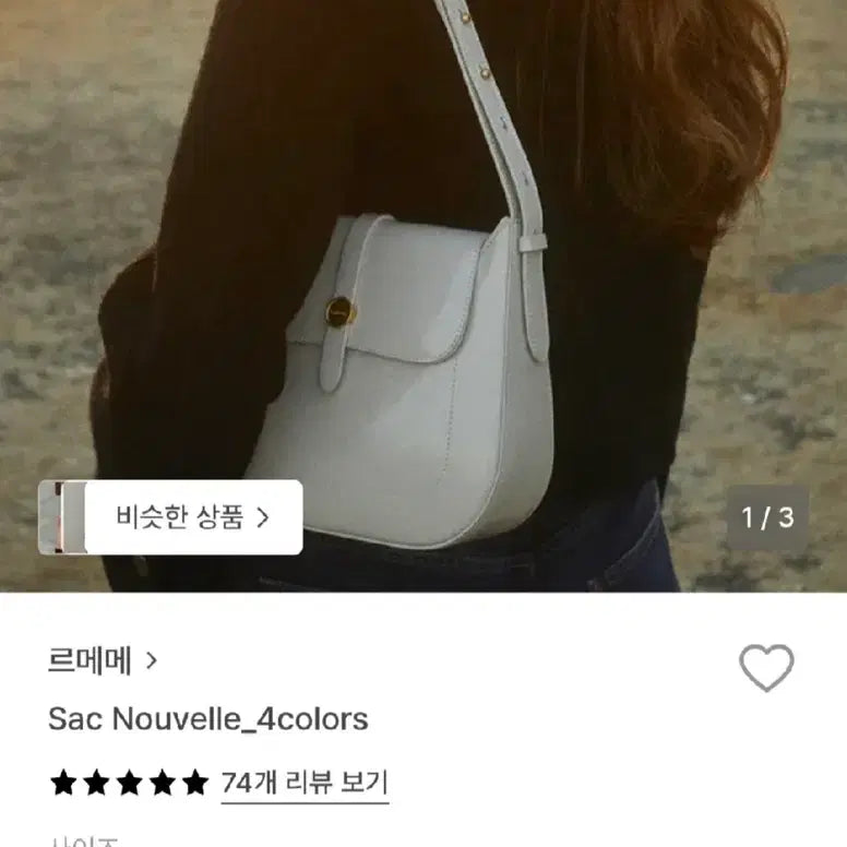 [BUNJANG] Le Meme Sac Nouvelle Ivory Bag / 르메메 삭누벨르 아이보리