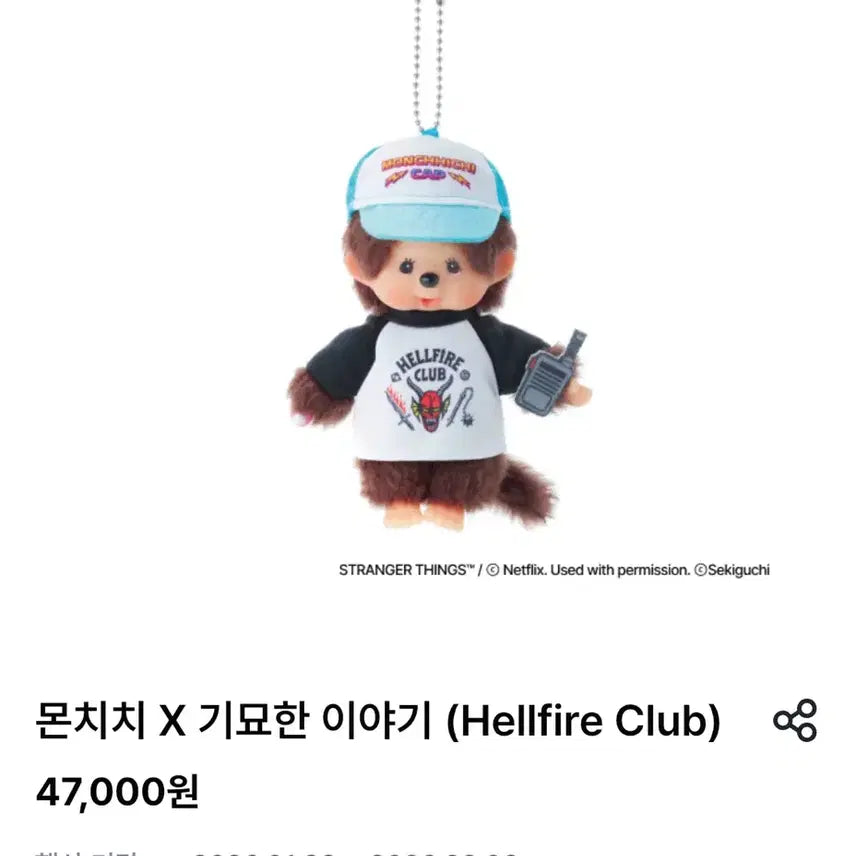 [BUNJANG] Monchhichi Hellfire Club Keyring / 몬치치 기묘한이야기 헬파이어클럽 키링