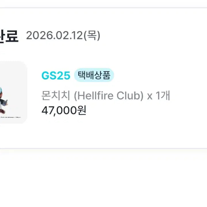 [BUNJANG] Monchhichi Hellfire Club Keyring / 몬치치 기묘한이야기 헬파이어클럽 키링